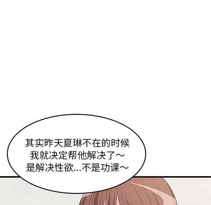 难缠姐妹偏要和我同居第49話