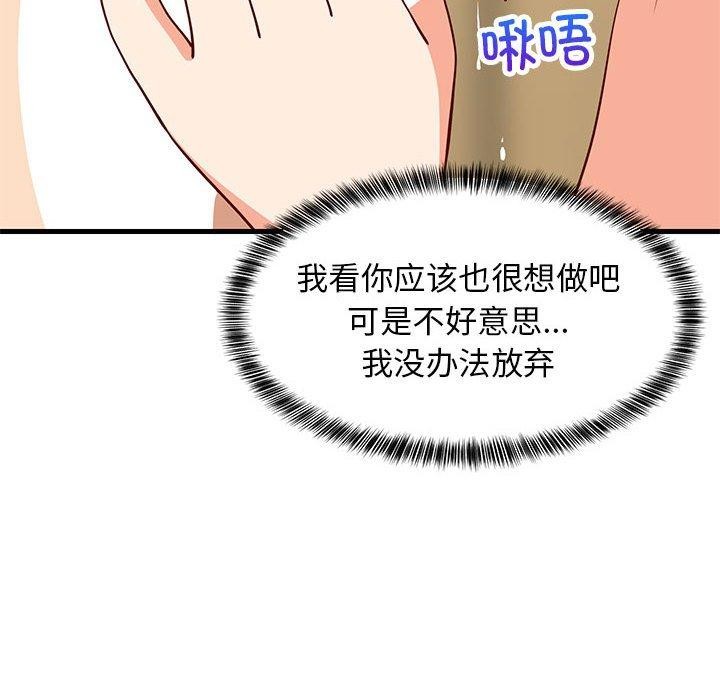 难缠姐妹偏要和我同居第49話