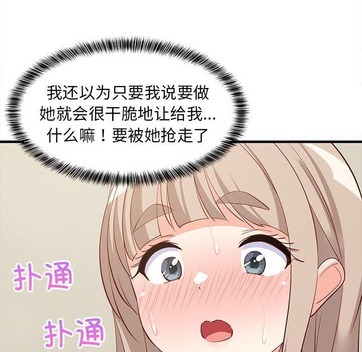 难缠姐妹偏要和我同居第49話