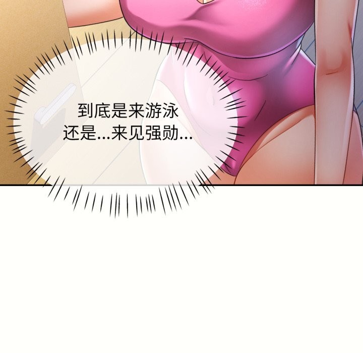 可以爱你吗第58話