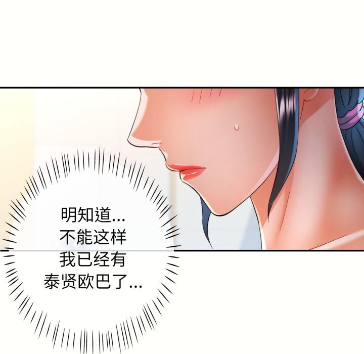 可以爱你吗第58話