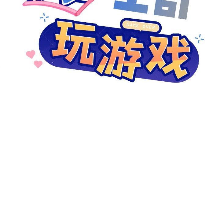 和美女上司玩游戏第57話