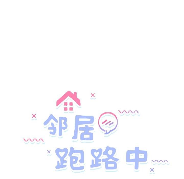 邻居跑路中第47話