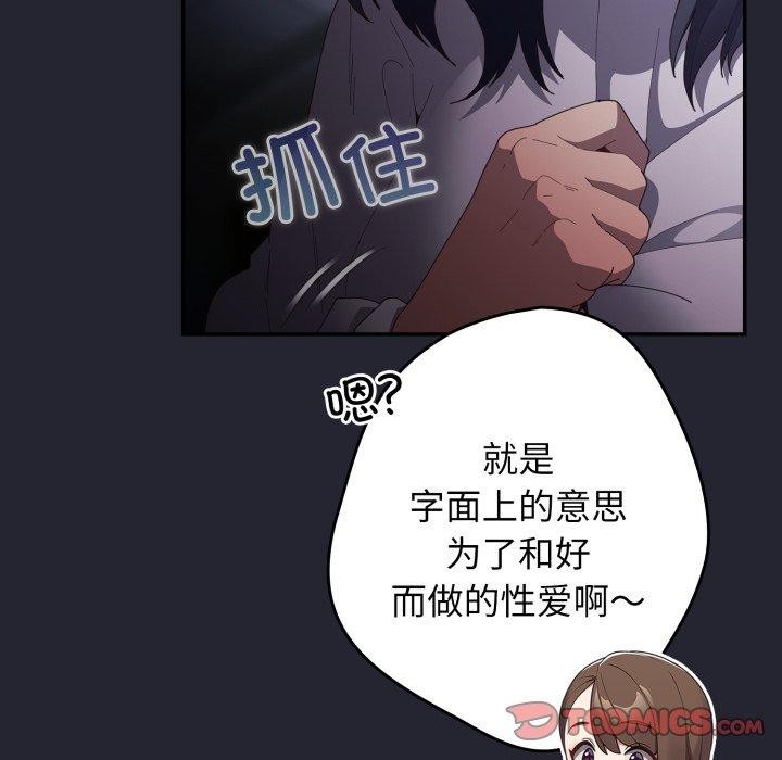 遊戲規則我來定第105話