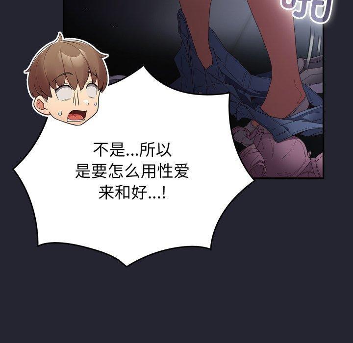 遊戲規則我來定第105話