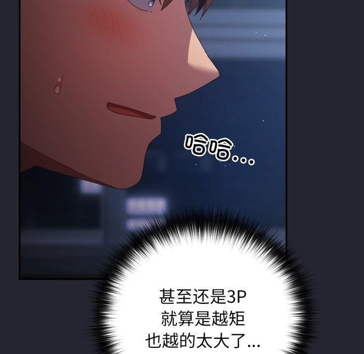 遊戲規則我來定第105話