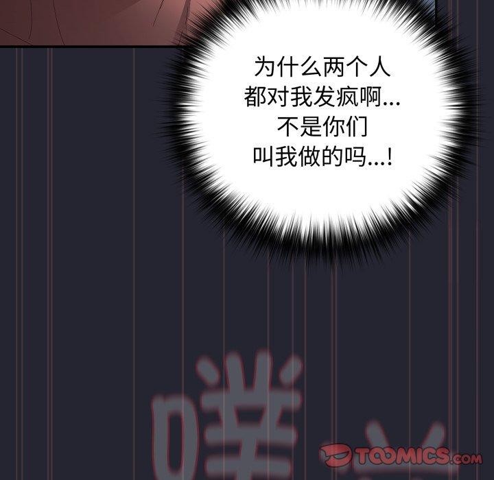 遊戲規則我來定第105話