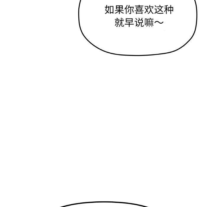 缺德邻居难相处第38話