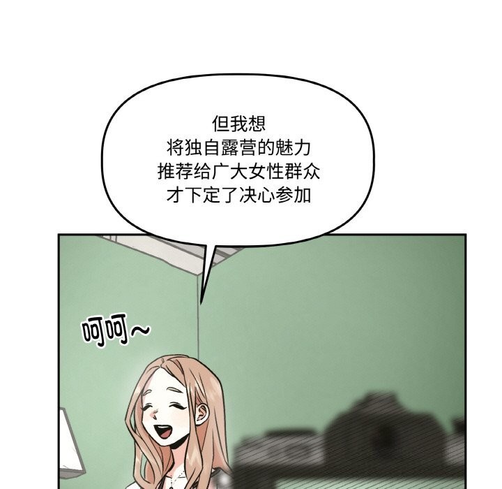 附属品少女的叛逆期第4話