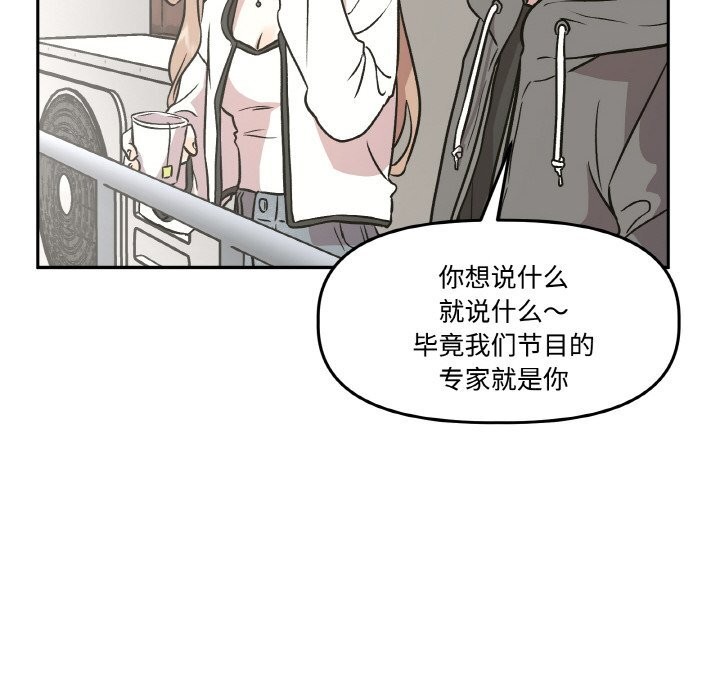 附属品少女的叛逆期第4話