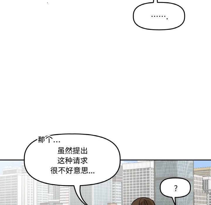 附属品少女的叛逆期第4話