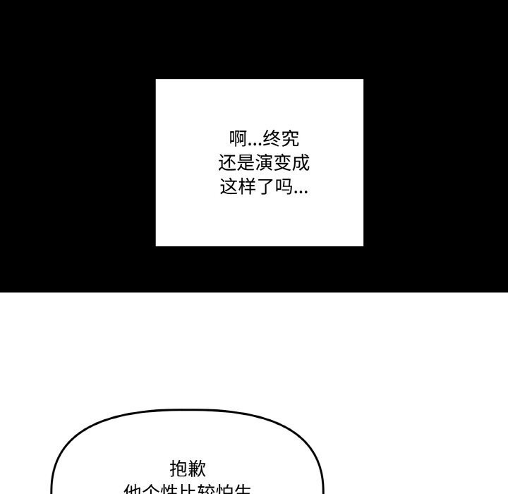 附属品少女的叛逆期第4話