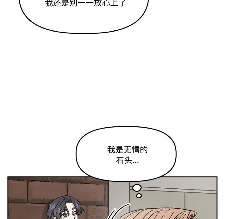 附属品少女的叛逆期第4話