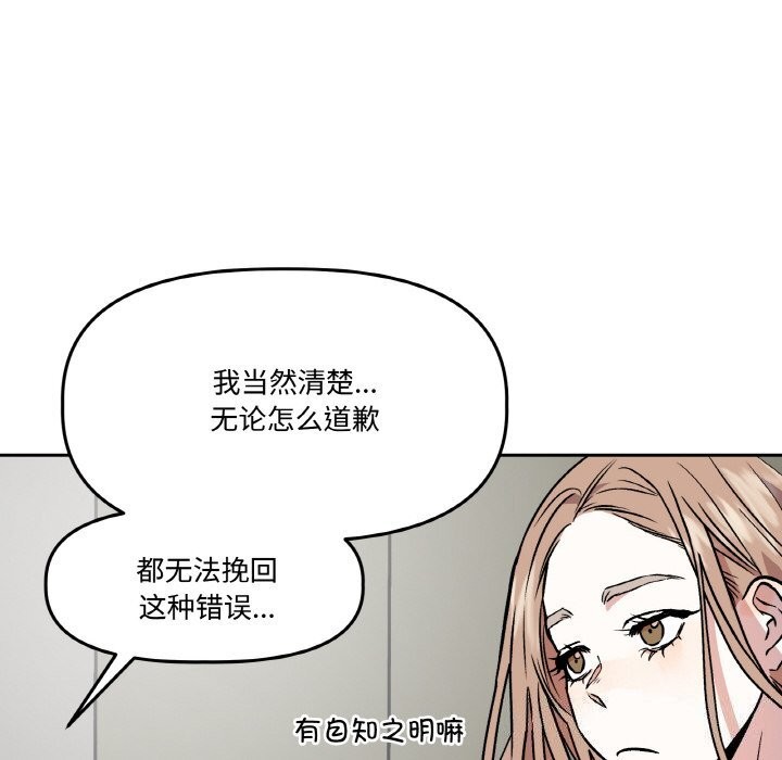 附属品少女的叛逆期第4話