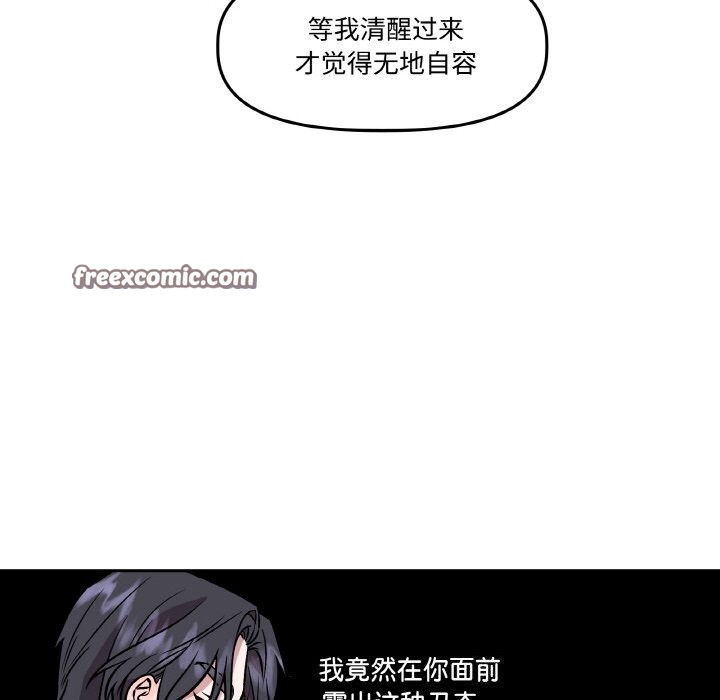 附属品少女的叛逆期第4話