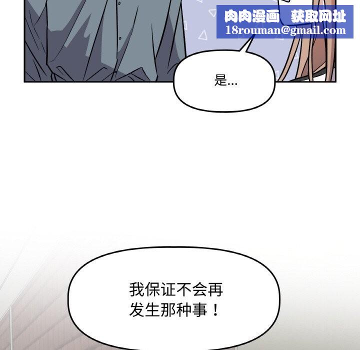 附属品少女的叛逆期第4話