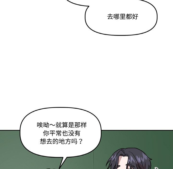 附屬品少女的叛逆期第4話