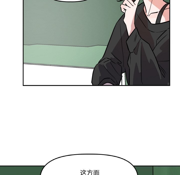 附属品少女的叛逆期第4話