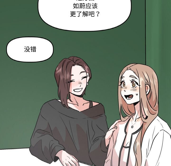 附属品少女的叛逆期第4話