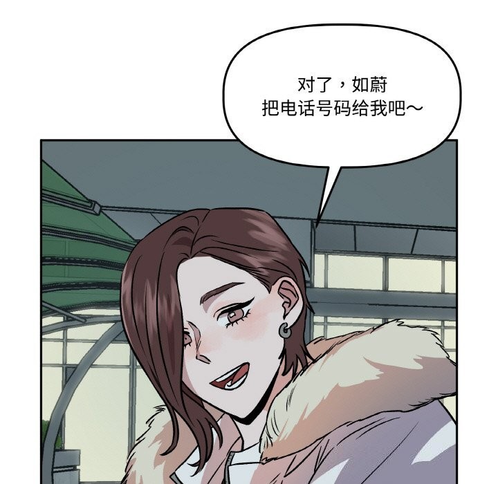 附属品少女的叛逆期第4話