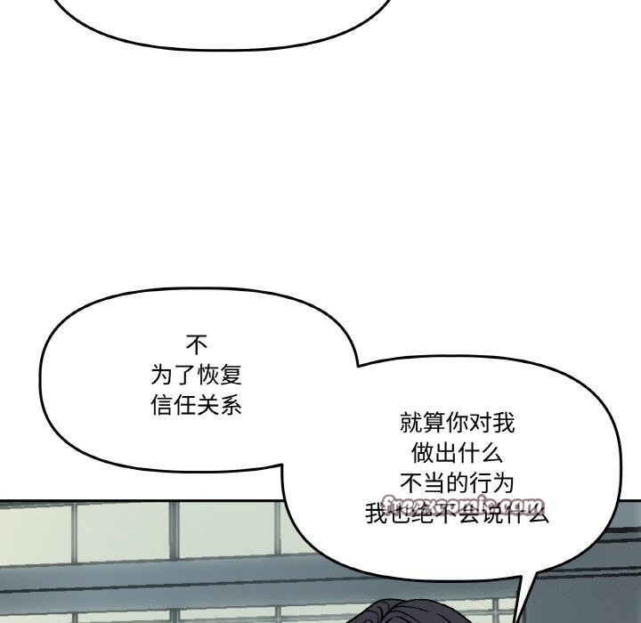 附属品少女的叛逆期第4話