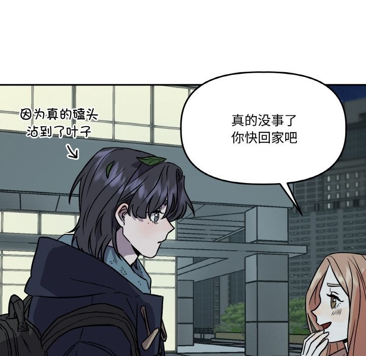 附属品少女的叛逆期第4話