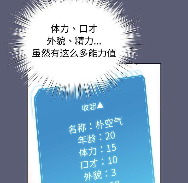 配角的生存任务第19話