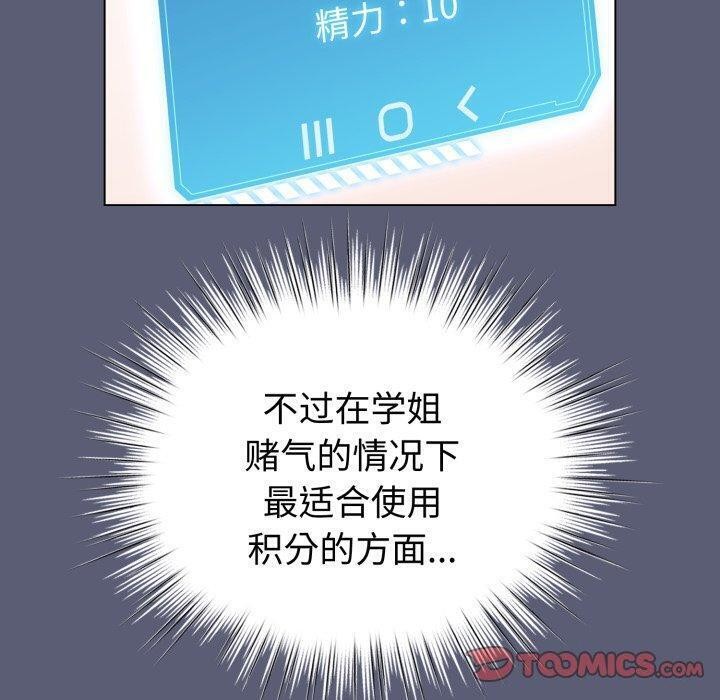 配角的生存任务第19話