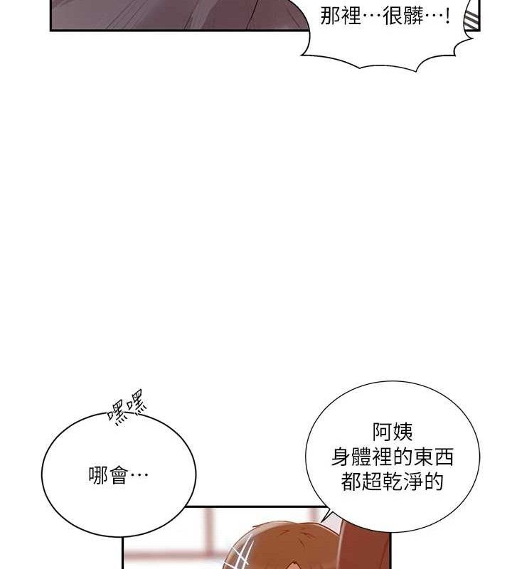 秘密教学第272話-那我不用被趕走了吧?