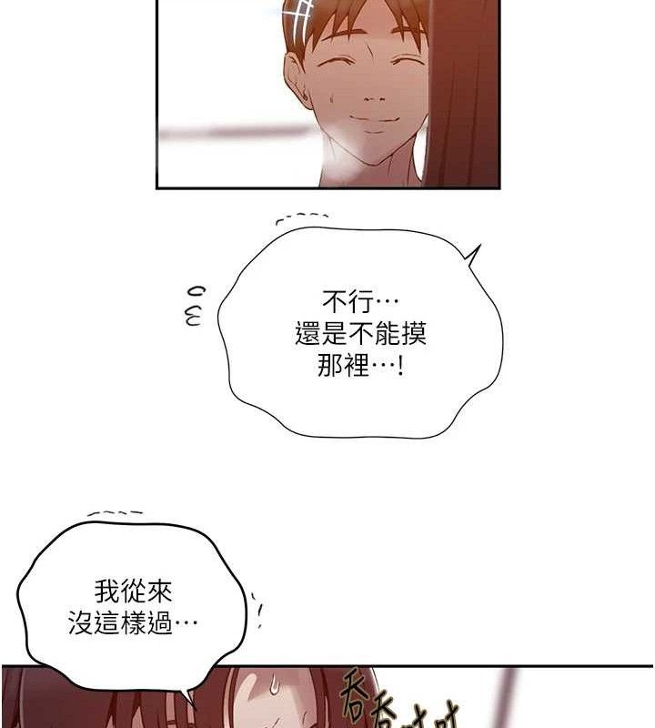 秘密教學第272話-那我不用被趕走了吧?