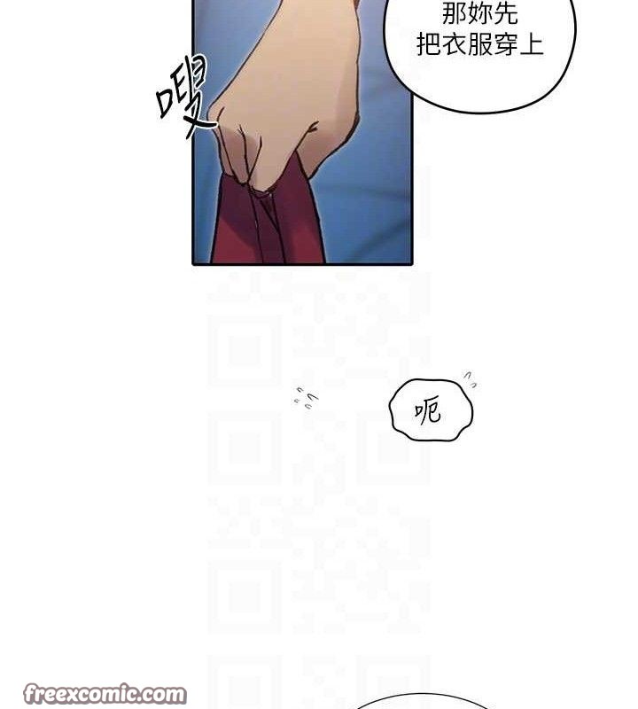 秘密教学第272話-那我不用被趕走了吧?