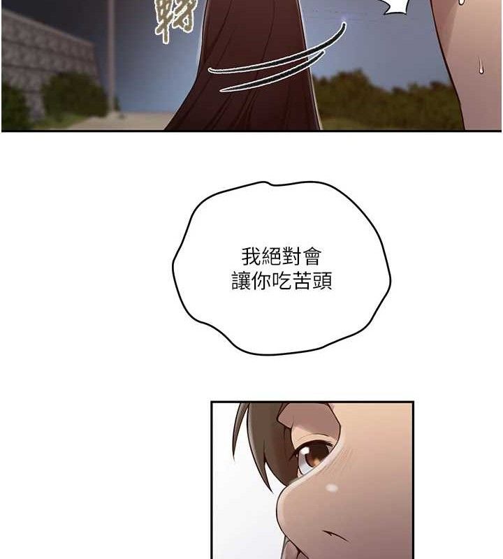 秘密教学第272話-那我不用被趕走了吧?