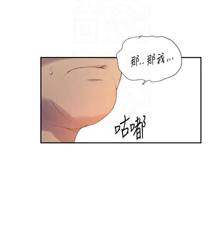 秘密教學第272話-那我不用被趕走了吧?