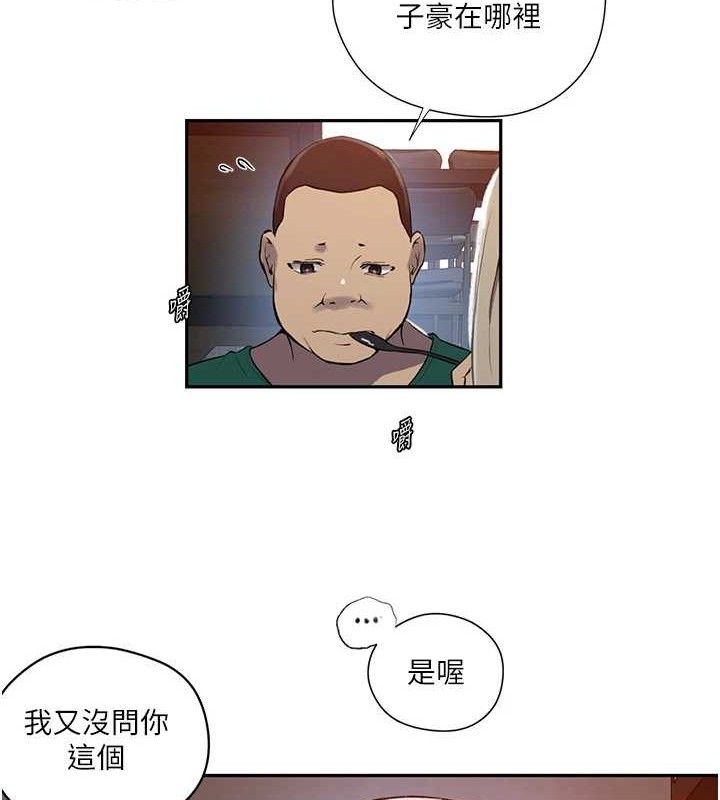 秘密教學第272話-那我不用被趕走了吧?