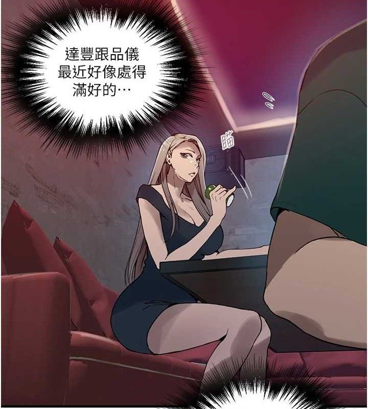 秘密教学第272話-那我不用被趕走了吧?