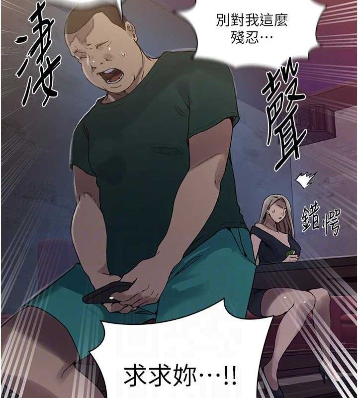 秘密教学第272話-那我不用被趕走了吧?