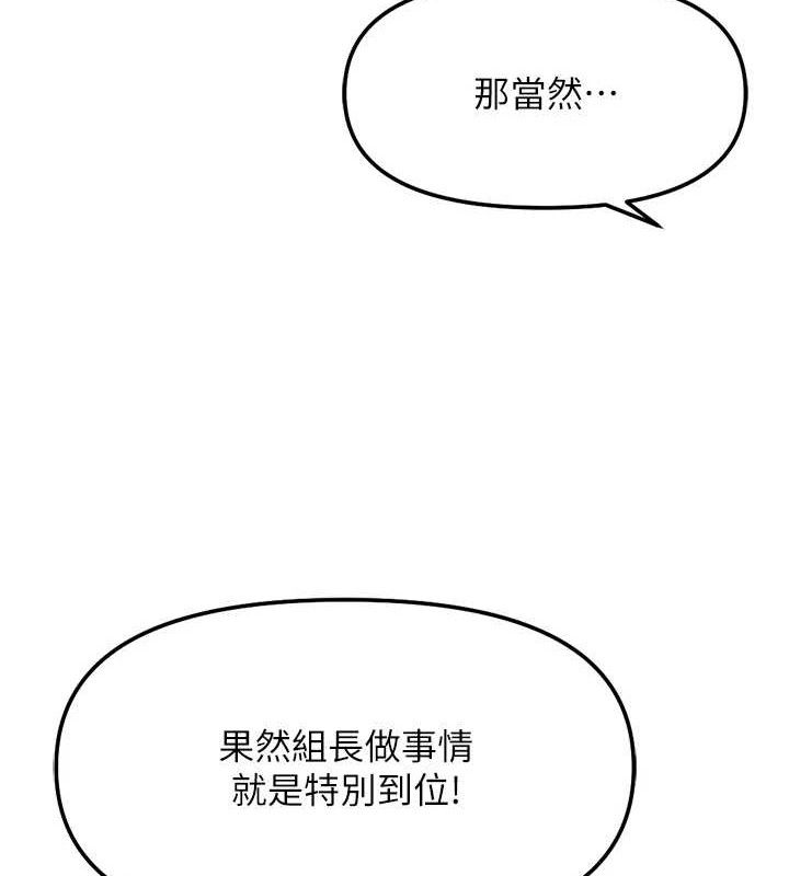 鲁蛇社畜的金手指第26話-破例為你「特別服務」