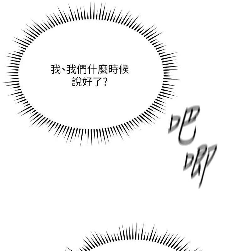 鲁蛇社畜的金手指第26話-破例為你「特別服務」