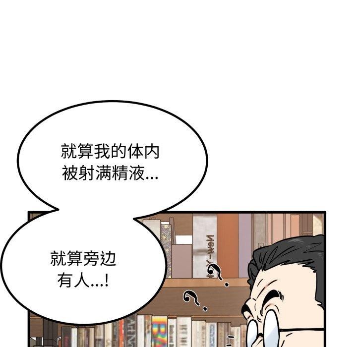 发小碰不得第73話
