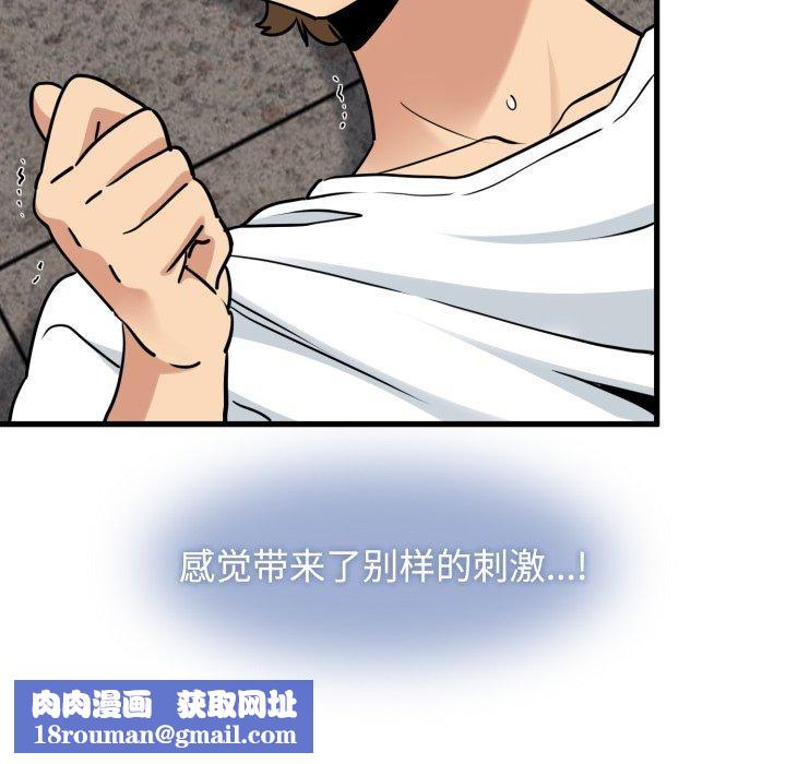 发小碰不得第73話