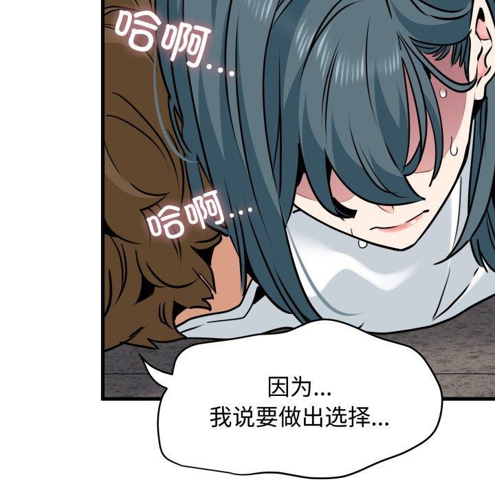 发小碰不得第73話