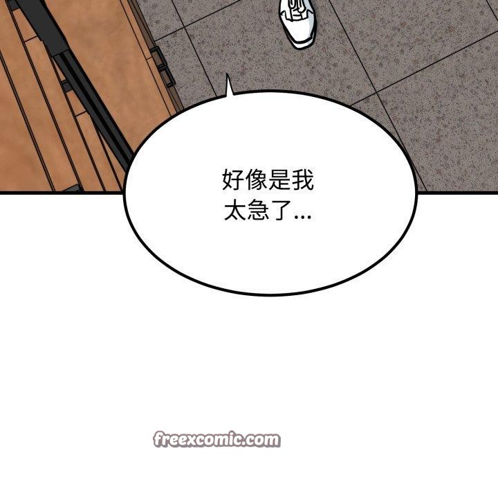 发小碰不得第73話