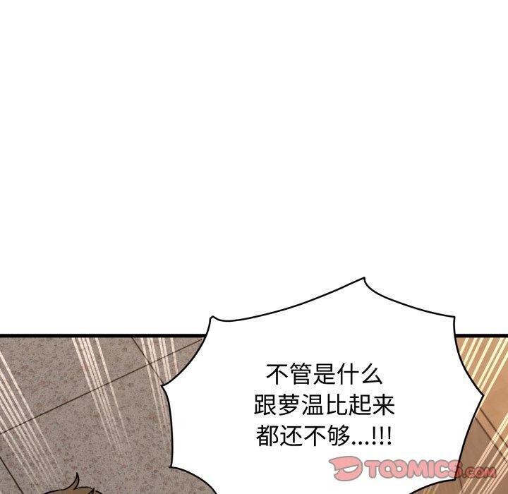 发小碰不得第73話