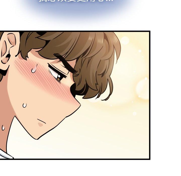 发小碰不得第73話