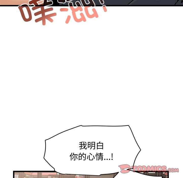 发小碰不得第73話