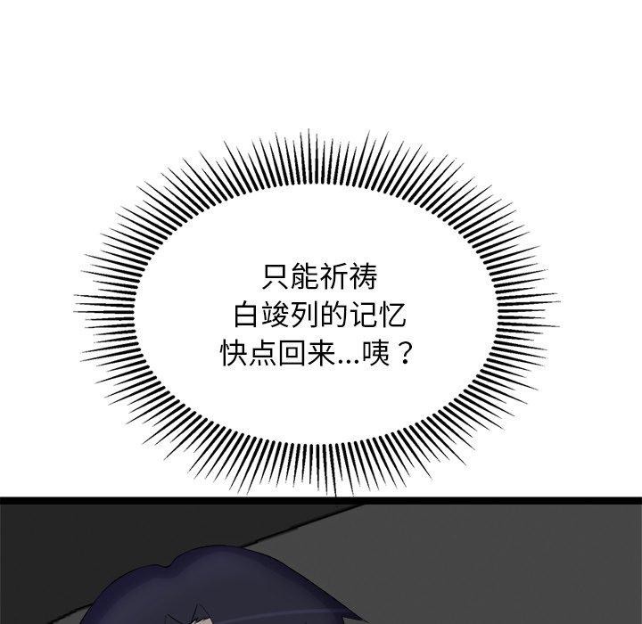 犬神的遊戲第24話