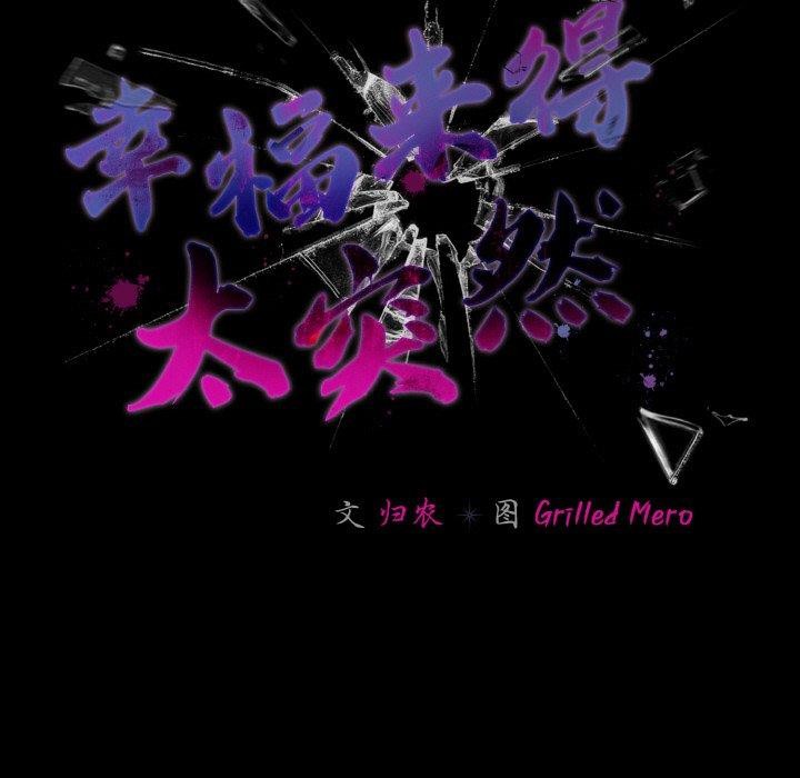 幸福來得太突然第28話