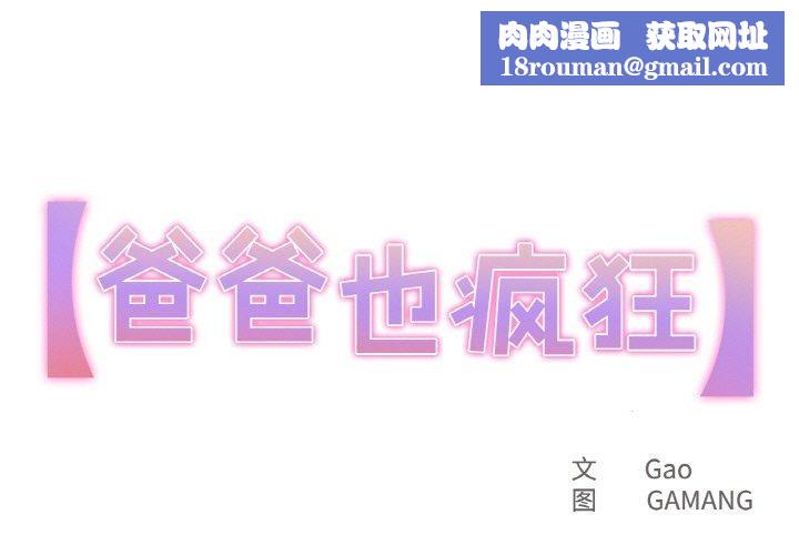 爸爸也疯狂第14話