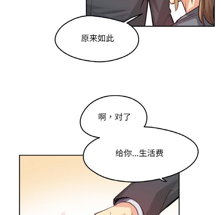 爸爸也疯狂第14話