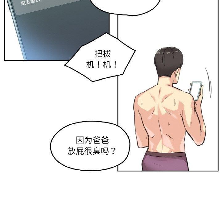 爸爸也疯狂第14話